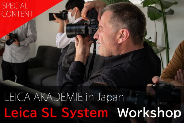 Leica SL System ワークショップ レポート