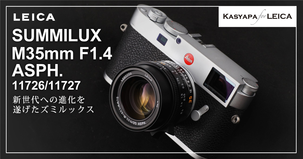 LEICA SUMMILUX M35mm F1.4 ASPH. 11726/11727 | Kasyapa for LEICA