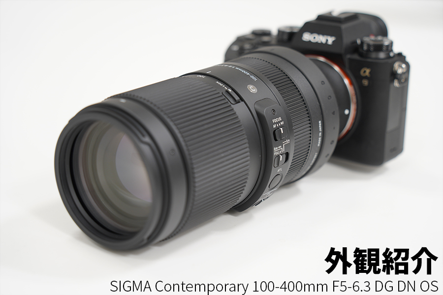 SIGMA 100-400 F5-6.3 DG DN OS SONY EマウントSIGMA