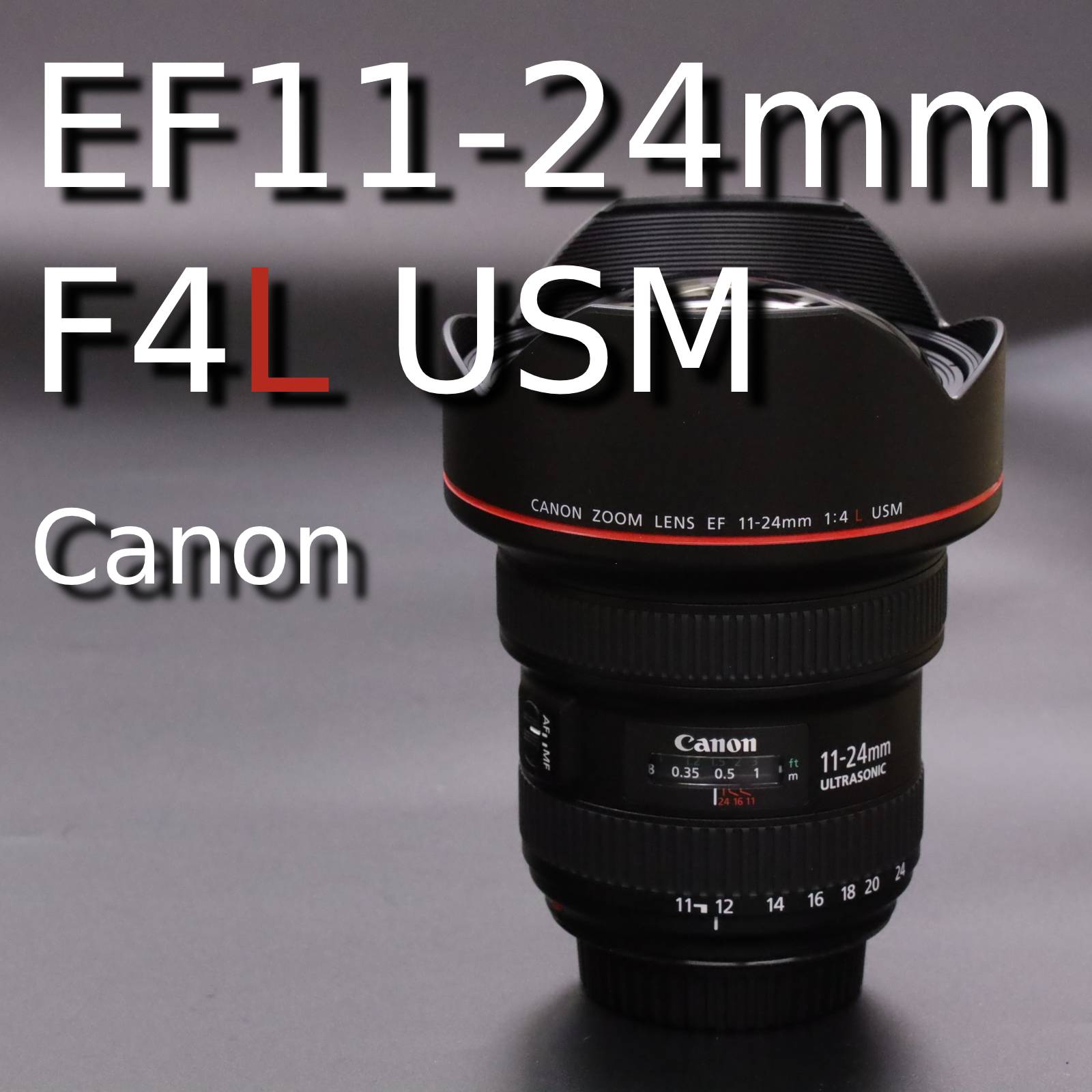 Canon EF11-24mm F4L USM キャノンEF 超広角ズーム - カメラ