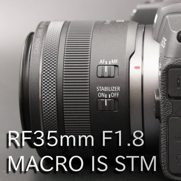 Canon】RF35mm F1.8 マクロ IS STMで撮る | THE MAP TIMES