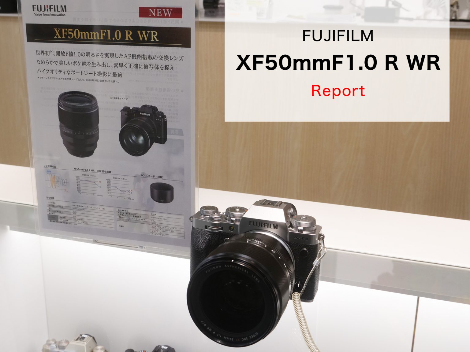 【FUJIFILM】XF50mmF1.0 R WR 先行展示レポート