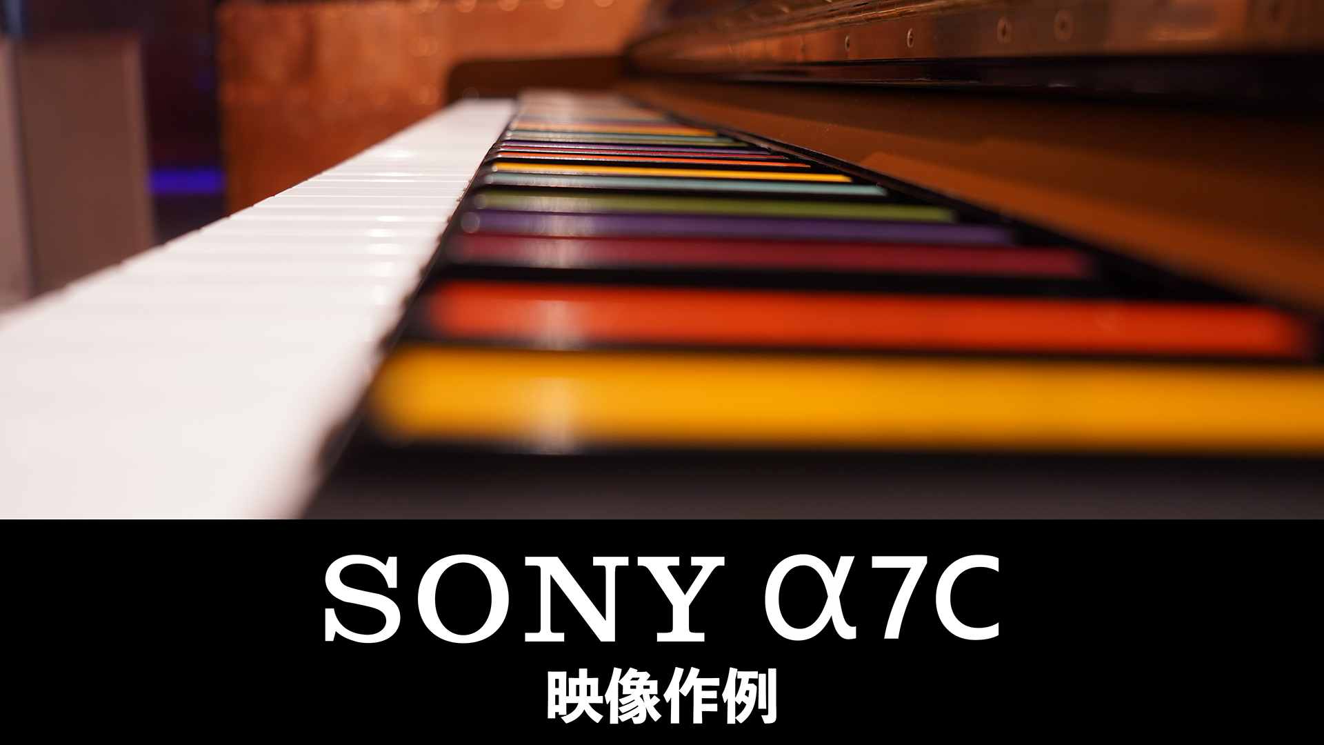 【Go To フォト】映像作例:SONY α7C【Vlog】