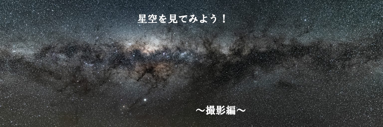 Wish Upon A Star 星空を見てみよう 撮影編 The Map Times