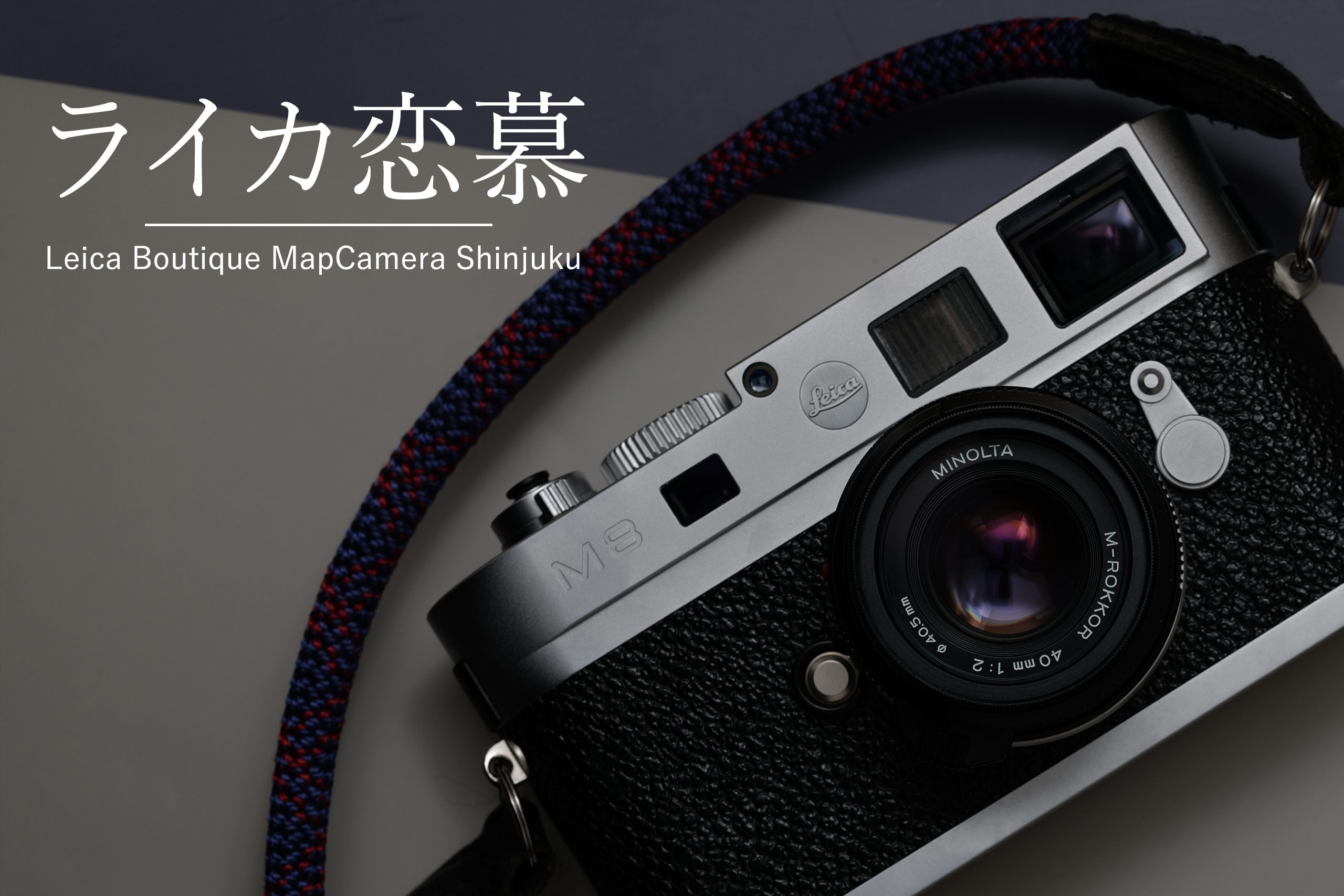 Leica Boutique MapCamera Shinjuku 8th】私のM6とR6.2愛/M8愛 | THE ...