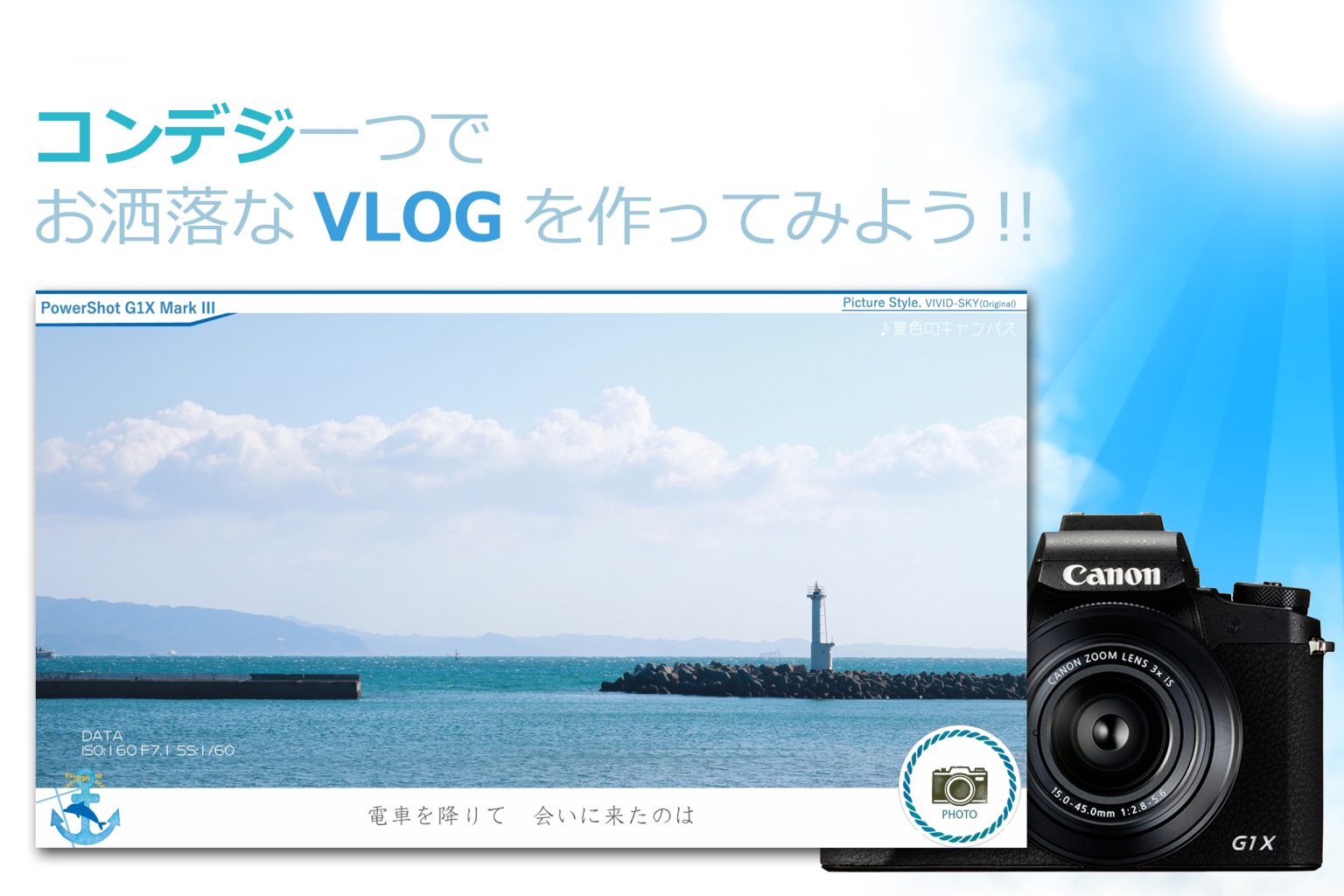 【Canon】初心者でもカメラ１つでお洒落なVLOGが作れる、3つのコツ