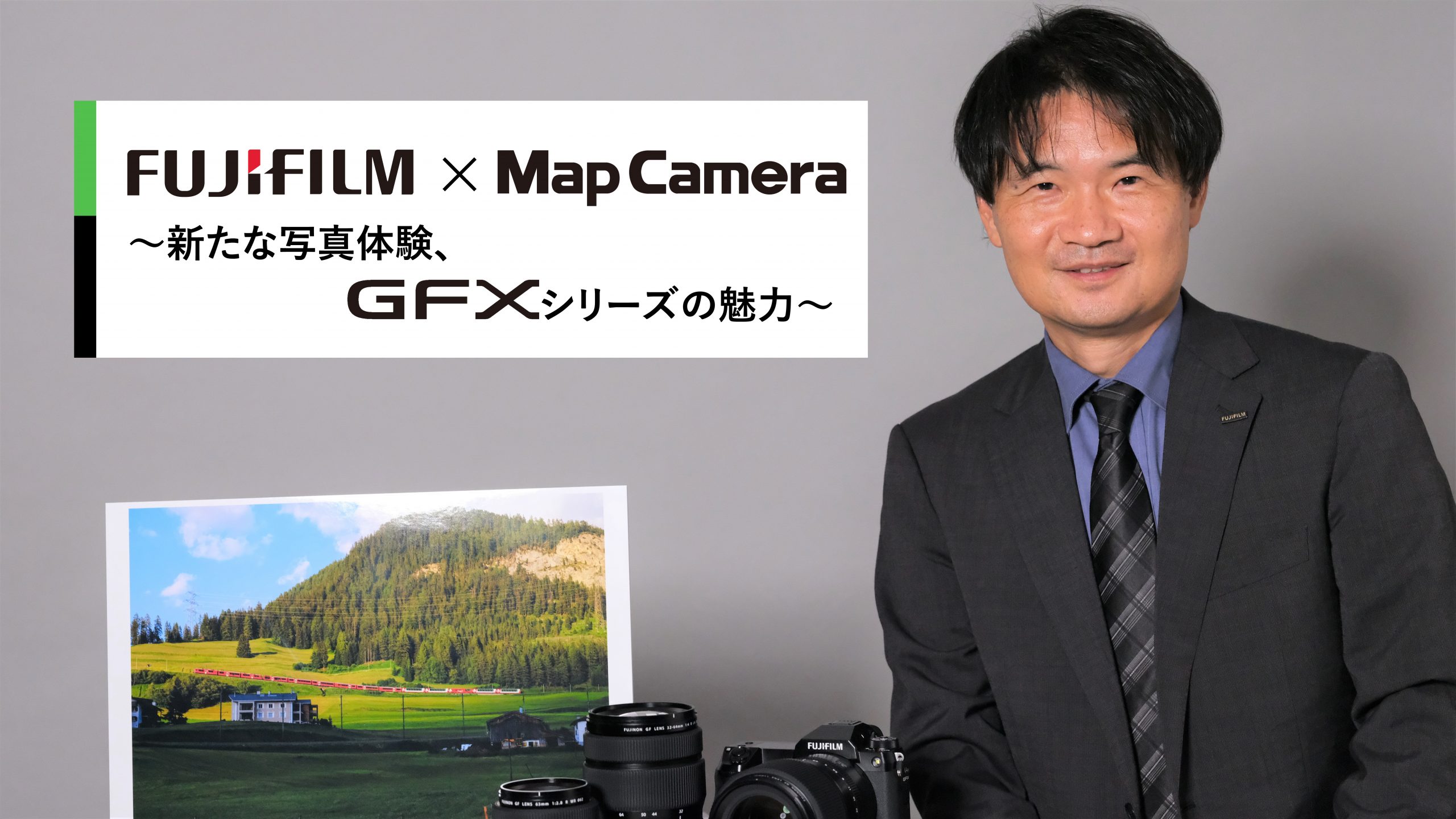 【FUJIFILM独占インタビュー】 新たな写真体験、GFXシリーズの魅力