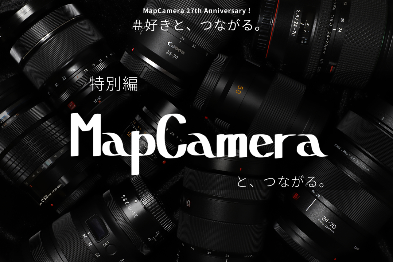 創業27周年記念「MapCameraと、つながる」