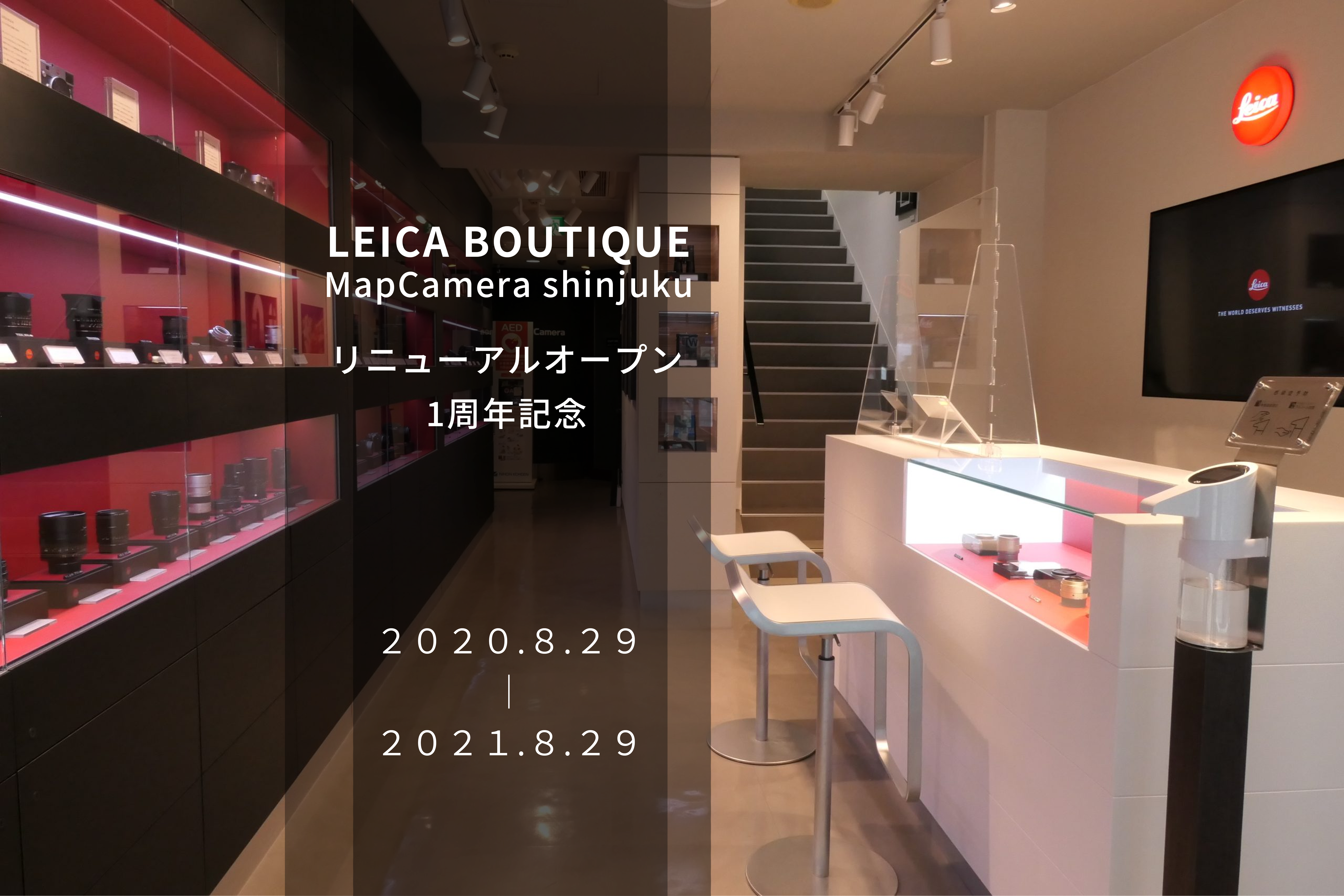 Leica Boutique MapCamera Shinjuku リニューアル 1周年!!