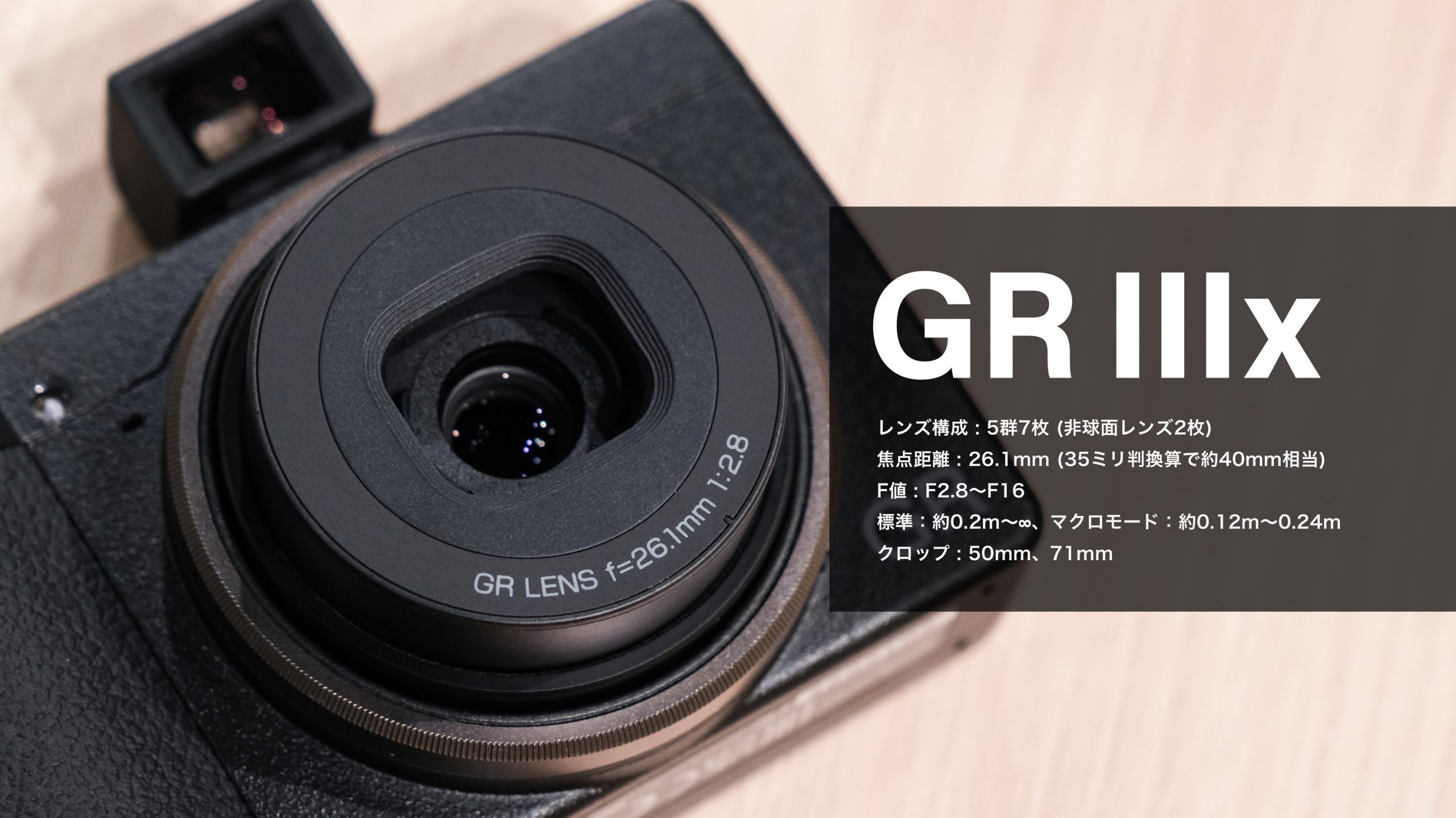 RICOH】GR IIIx 先行展示 体験レポート | THE MAP TIMES