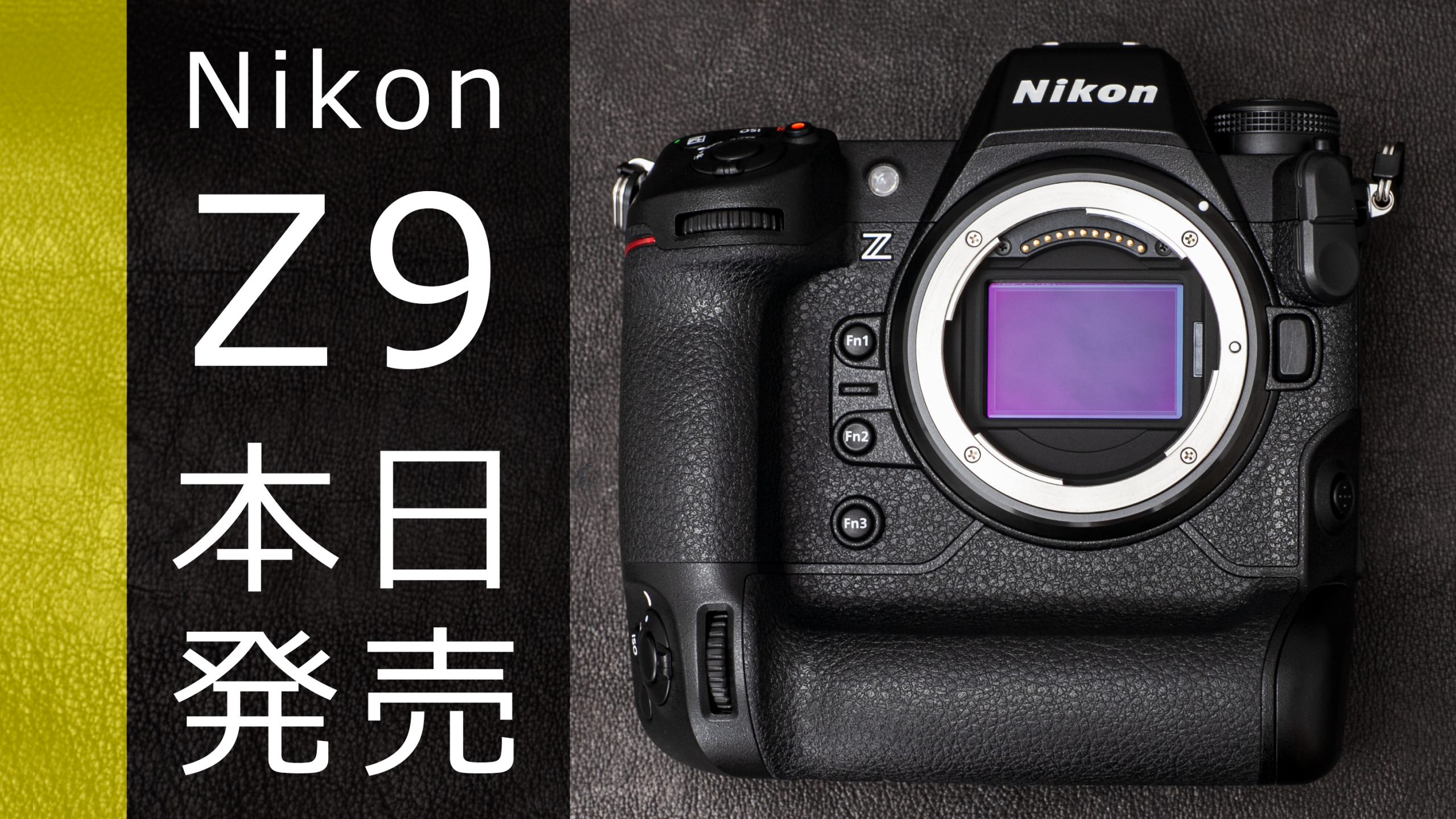 【Nikon】本日発売！待望のミラーレスフラッグシップ Z9