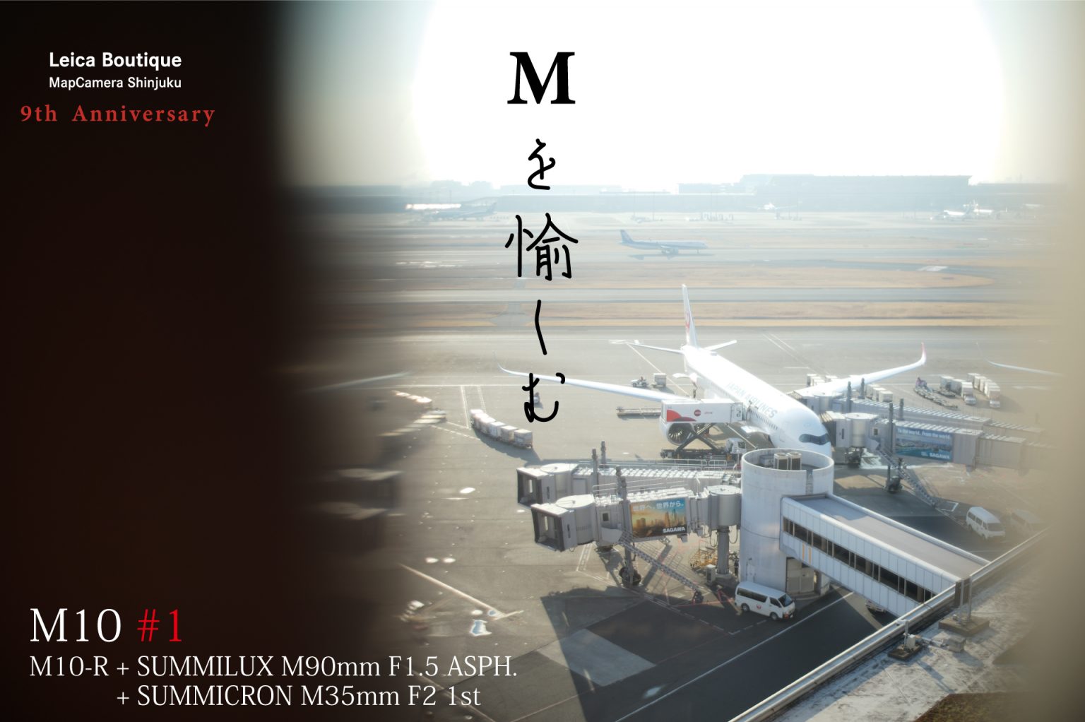【Leica】Mを愉しむ ～M10シリーズを愉しむ～＃1 SUMMILUX M90mm F1.5 ASPH.