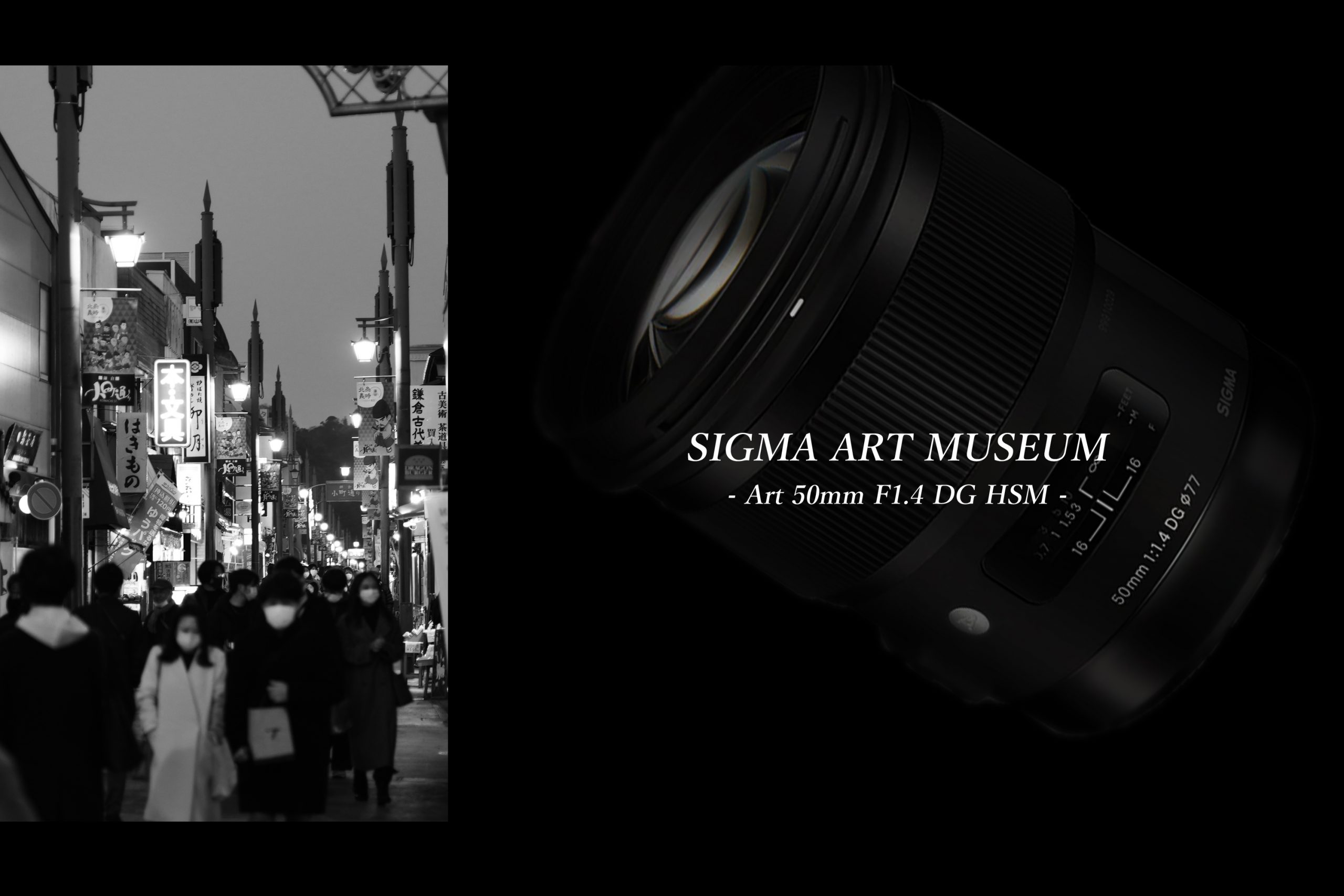 SIGMA】ART MUSEUM‐Art 50mm F1.4 DG HSM‐ | THE MAP TIMES