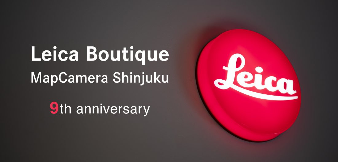 Leica Boutique MapCamera Shinjuku 9周年　そして これからも