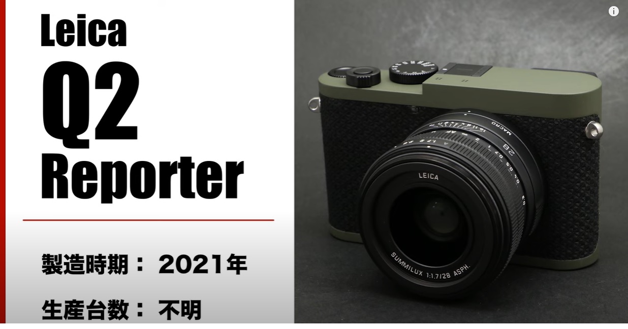 Leica】2/20販売開始の希少な中古アイテムを動画で先行公開中