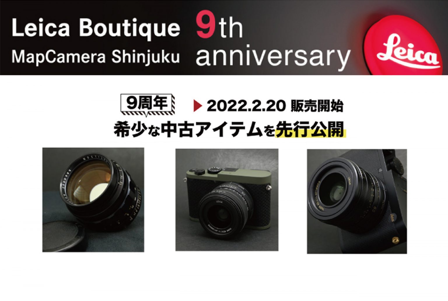 【Leica】2/20販売開始の希少な中古アイテムを動画で先行公開中！