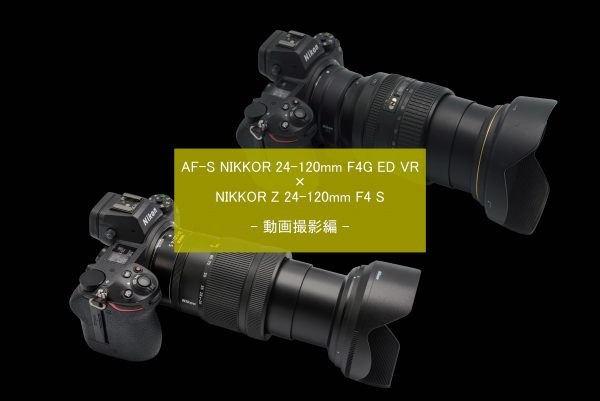 Nikon NIKKOR Z 24-120mm f/4 S 美品