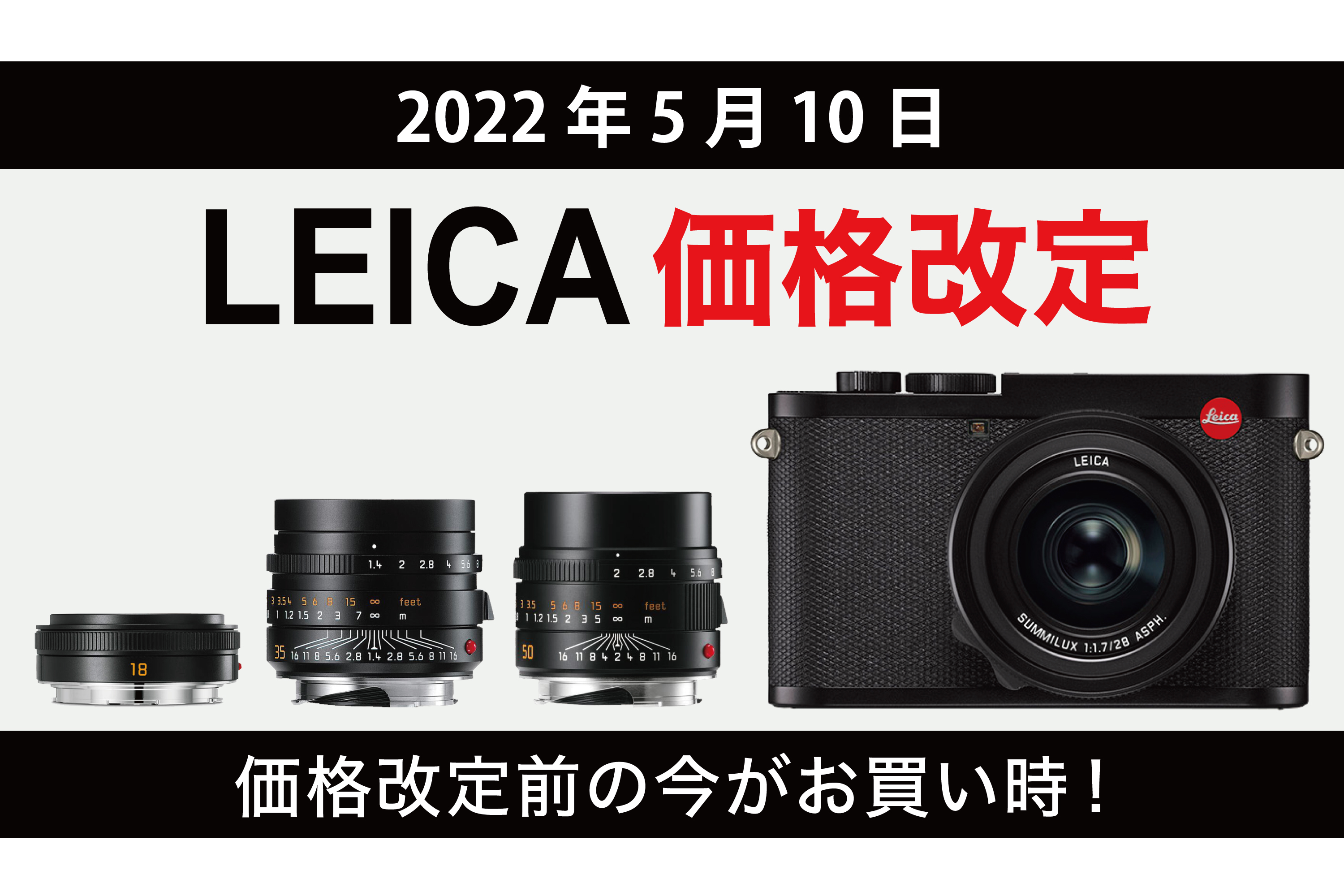 Leica】一部製品の価格改定について | THE MAP TIMES