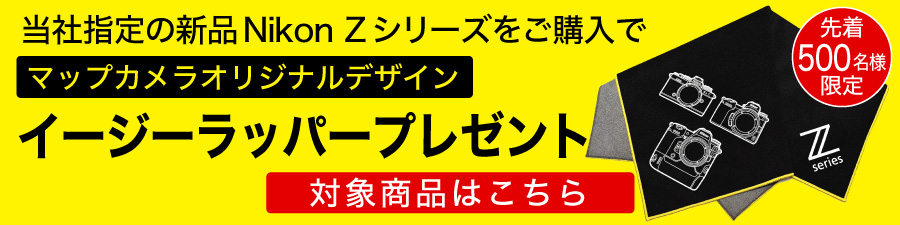 イージーラッパープレゼント