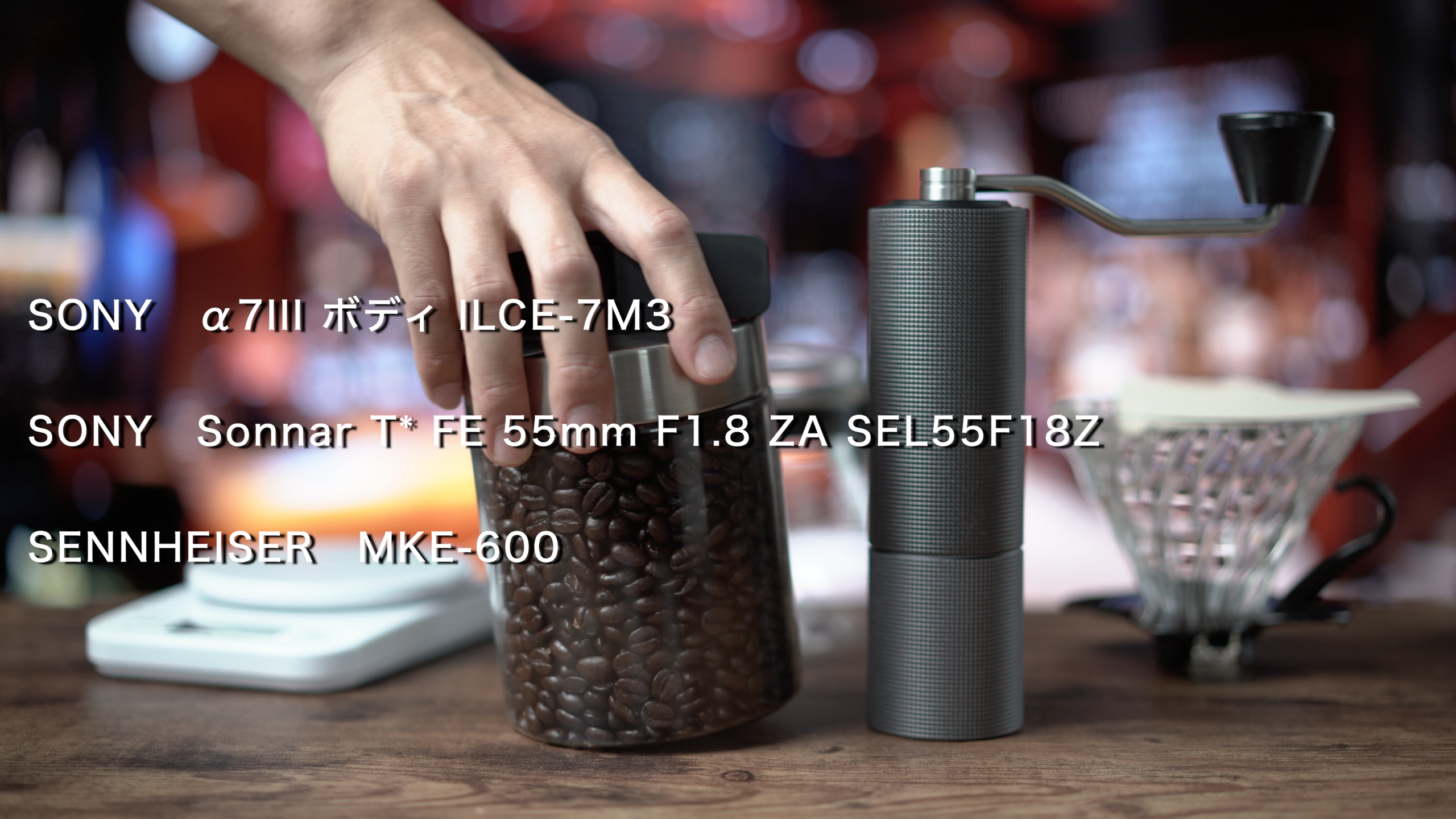 最終値下げ　Sonnar T* FE 55mm F1.8 ZA 美品 解像感と近代的なボケを両立した大口径単焦点――ソニー「Sonnar T