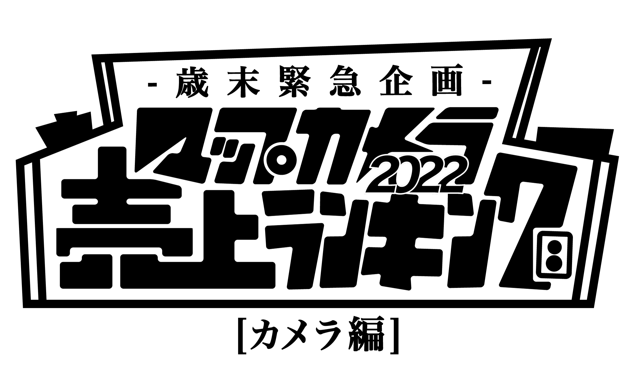 カメラまとめ売上 2024年6月 ミラーレスカメラ 売れ筋ランキングを紹介！｜カメラ