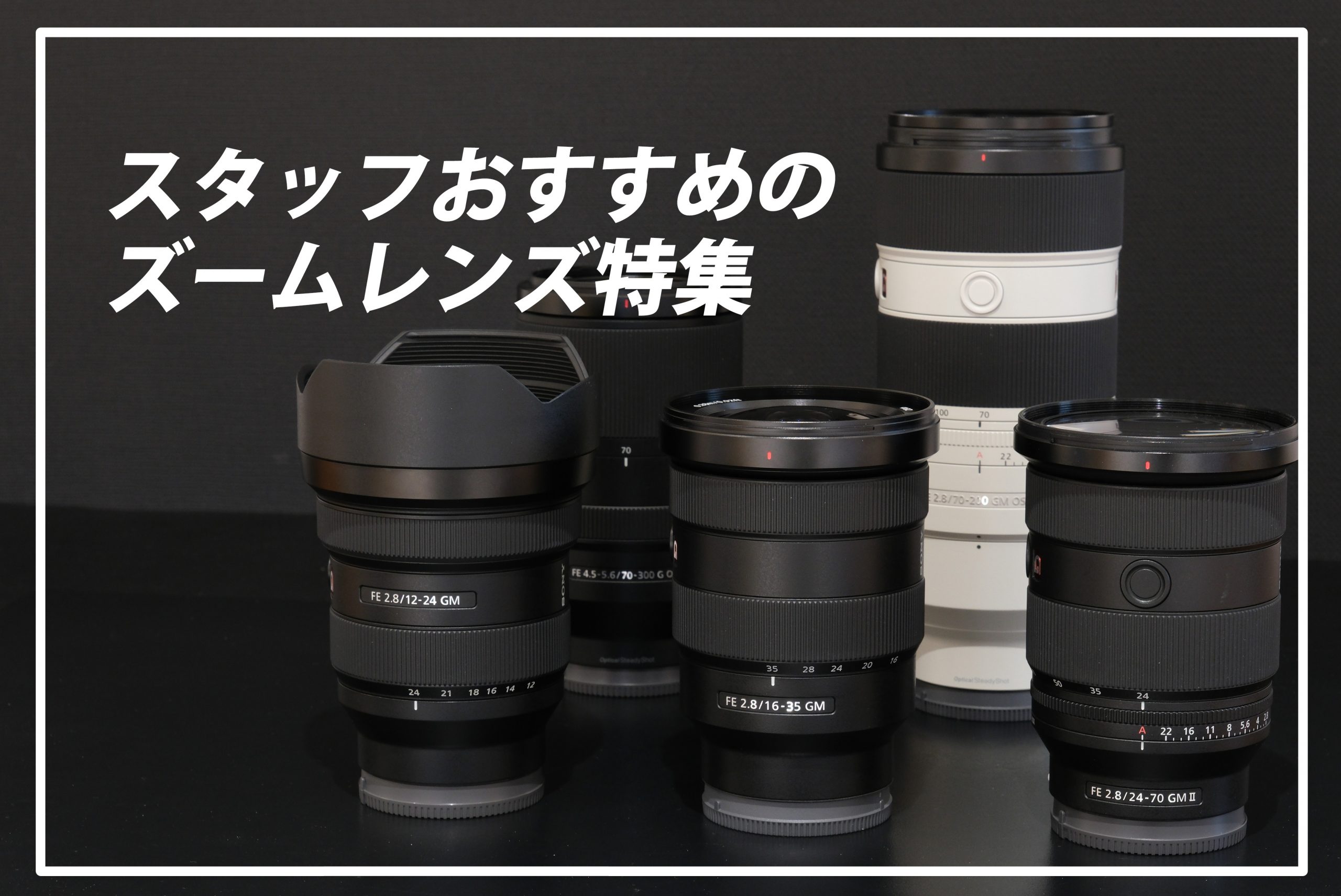 激安セール】 ソニー FE 70-300mm SEL70300G 望遠ズームレンズ ［2023