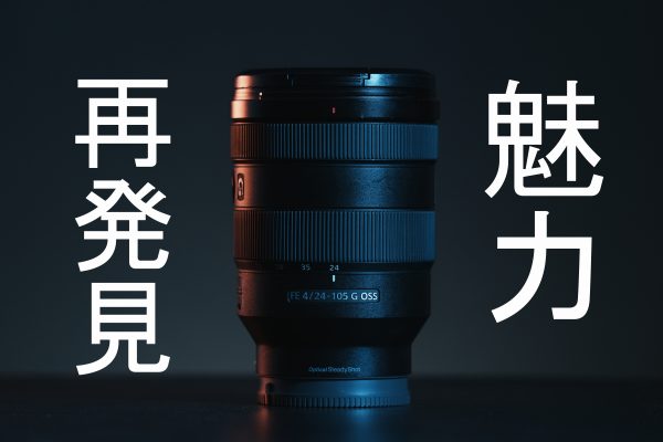 【美品】SONY レンズEマウント用レンズ FE 24-105F4G