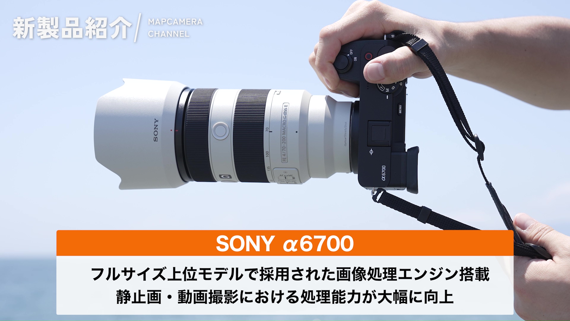 SONY純正 18-200mm 望遠レンズ a3611 フルサイズミラーレス一眼カメラ α7C を触ってきたレビュー