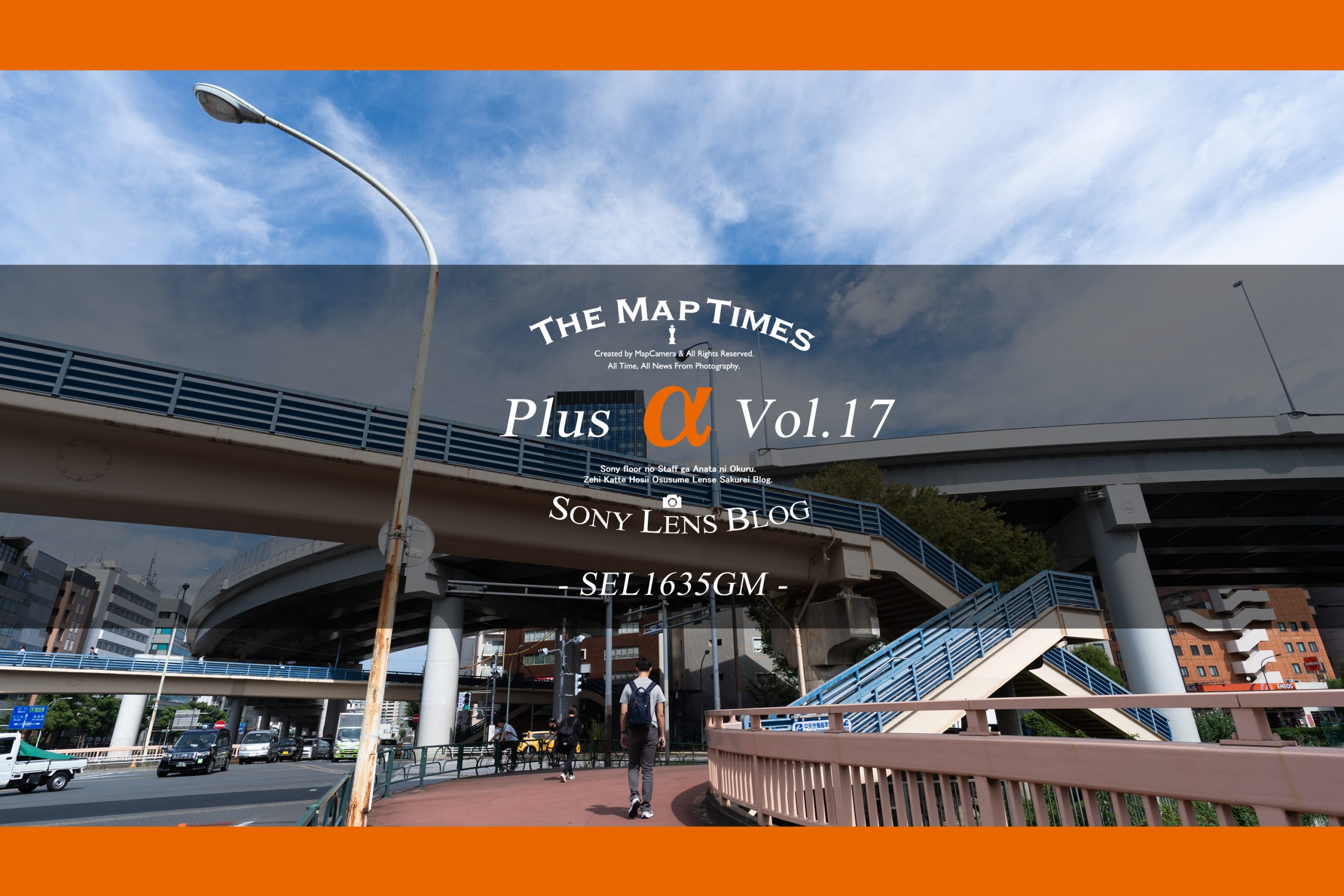 SONY】Plus「α」Vol.17 -SEL1635GM- | THE MAP TIMES SONY】Plus「α」Vol.17 -SEL1635GM- | THE MAP TIMES