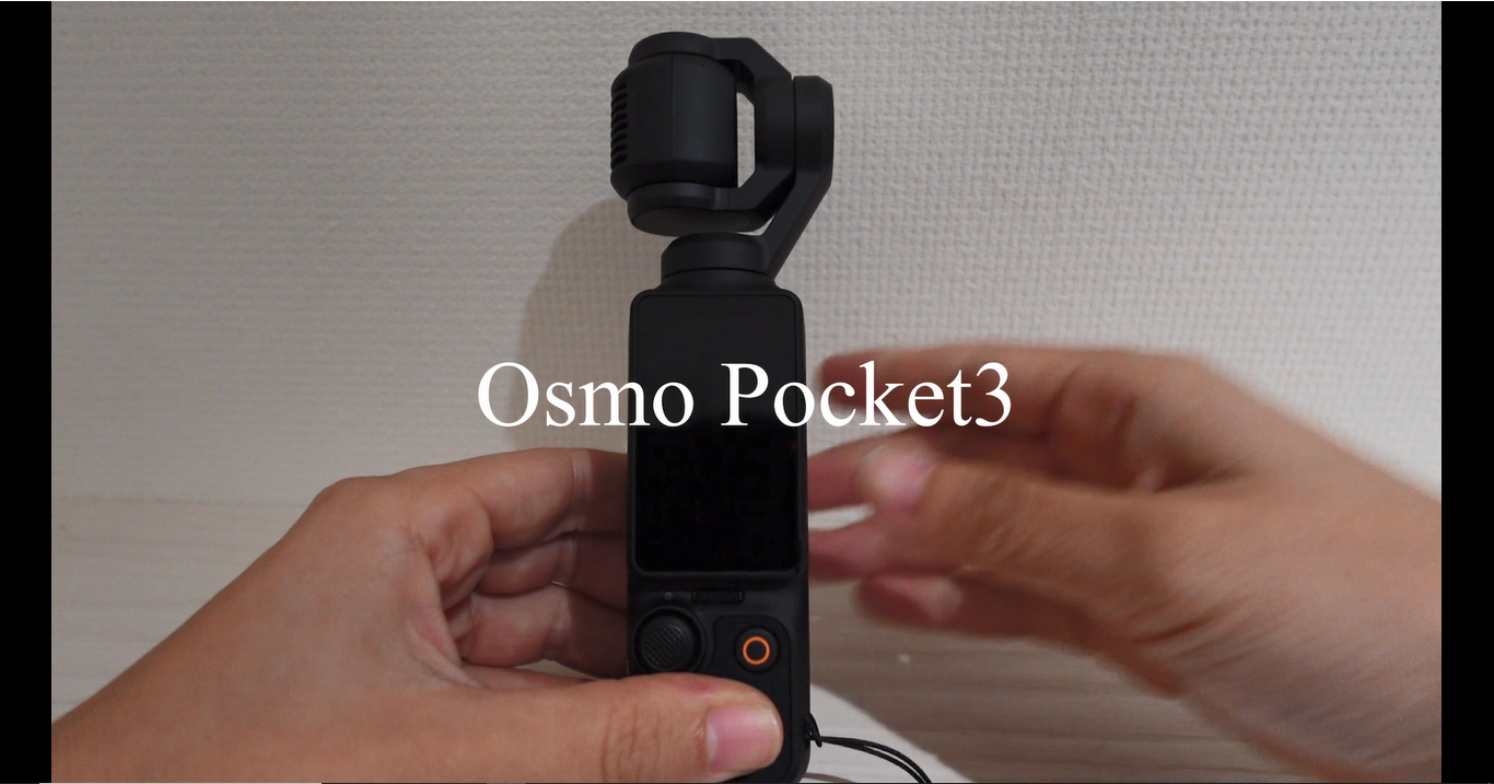 DJI】気軽に動画を始めるならとにかくオススメ、Osmo Pocket3 | THE