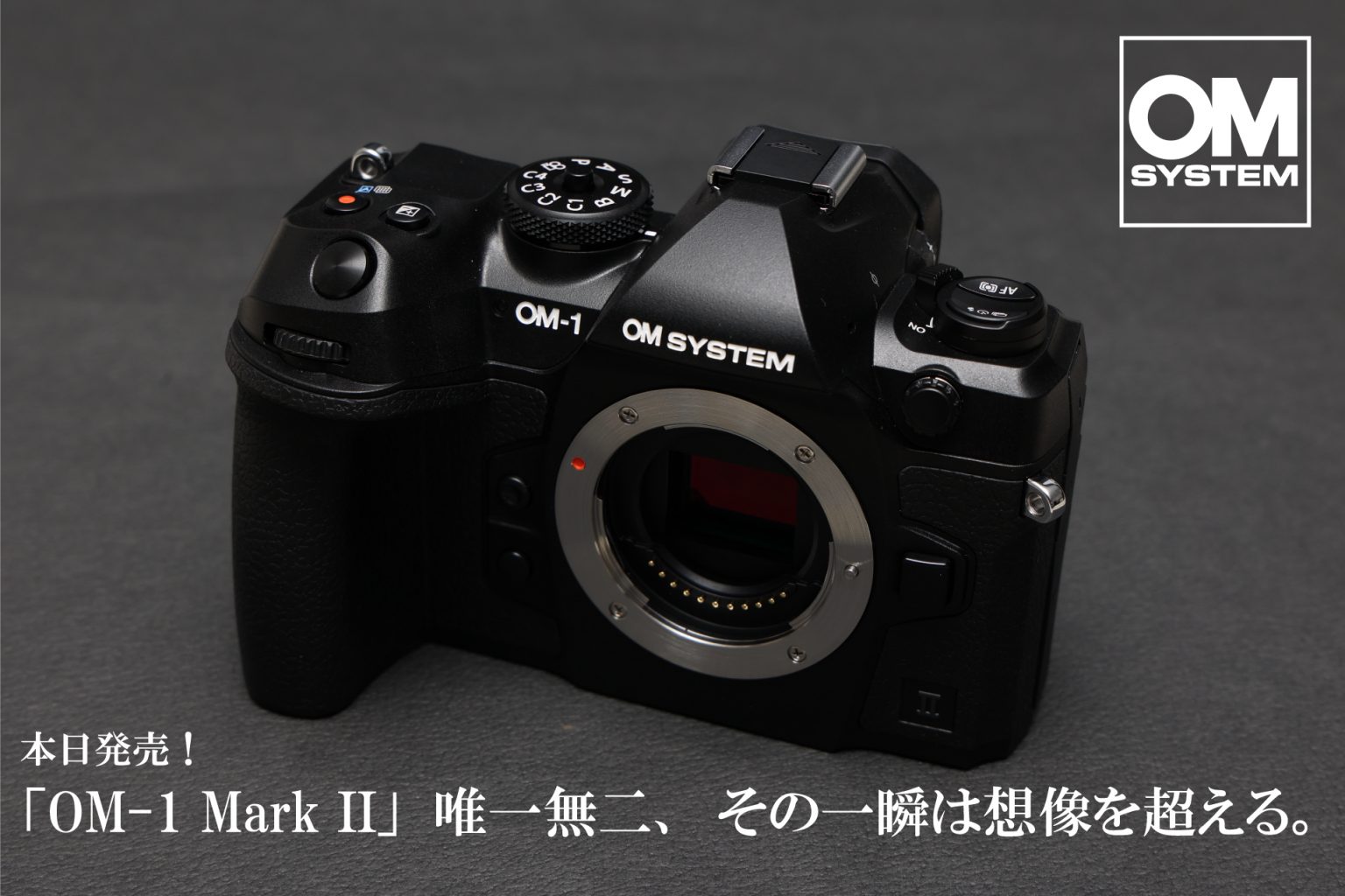 【OM SYSTEM】新製品！「OM-1 Mark II」唯一無二、その一瞬は想像を超える。