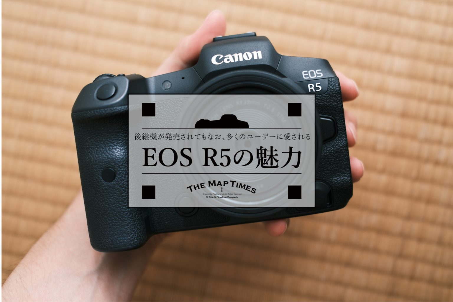 【Canon】後継機が発売されてもなお、多くのユーザーに愛される「Canon EOS R5」の魅力