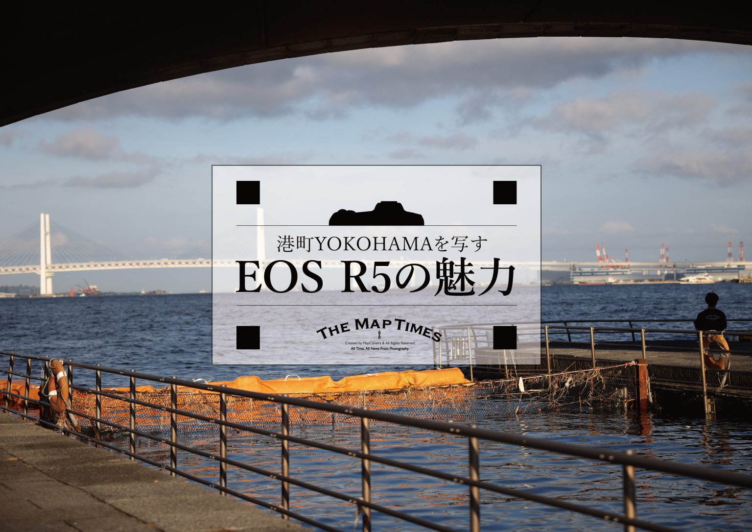 【Canon】港町YOKOHAMAを写すEOS R5の魅力