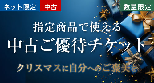 クリスマスチケット