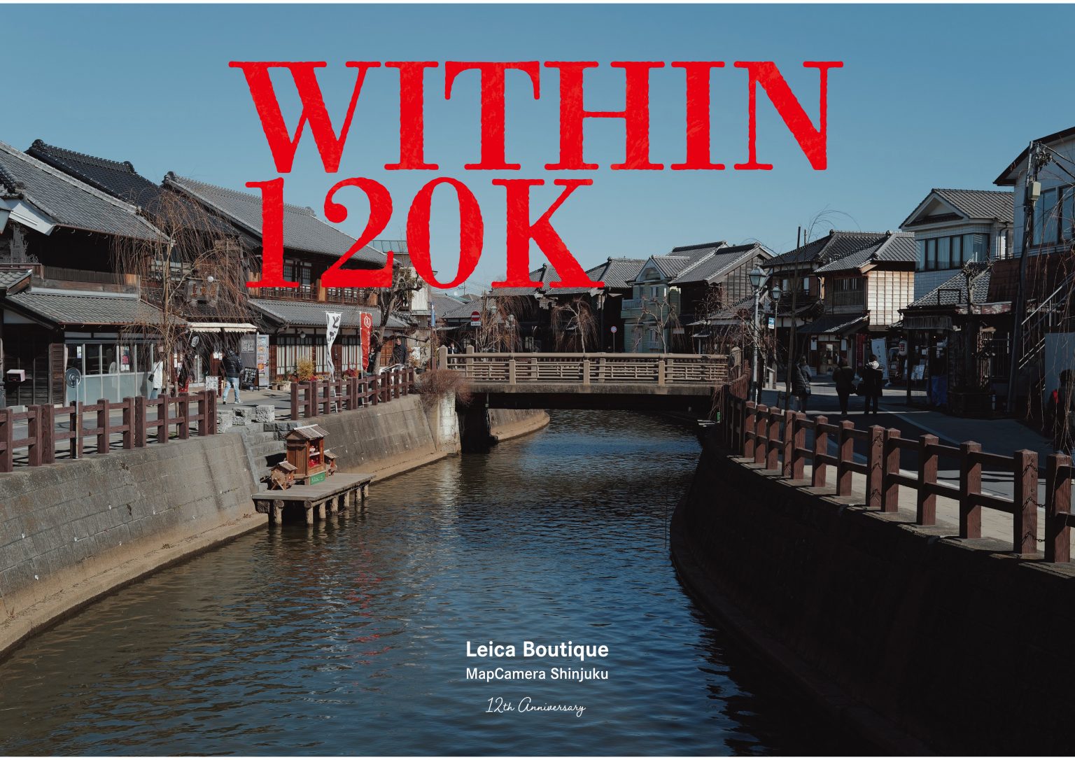 【Leica】WITHIN120K -ライカ旅行記 Q3 43編-