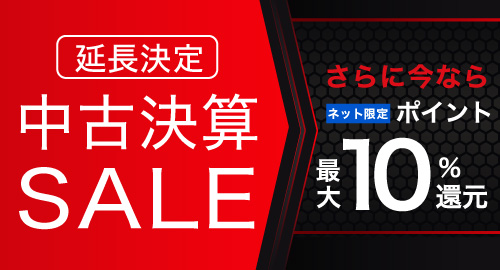 中古決算SALE