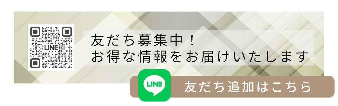 LINE友だち登録はこちら