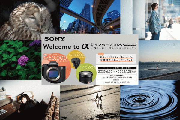 【SONY】キャッシュバックキャンペーン開始されました！