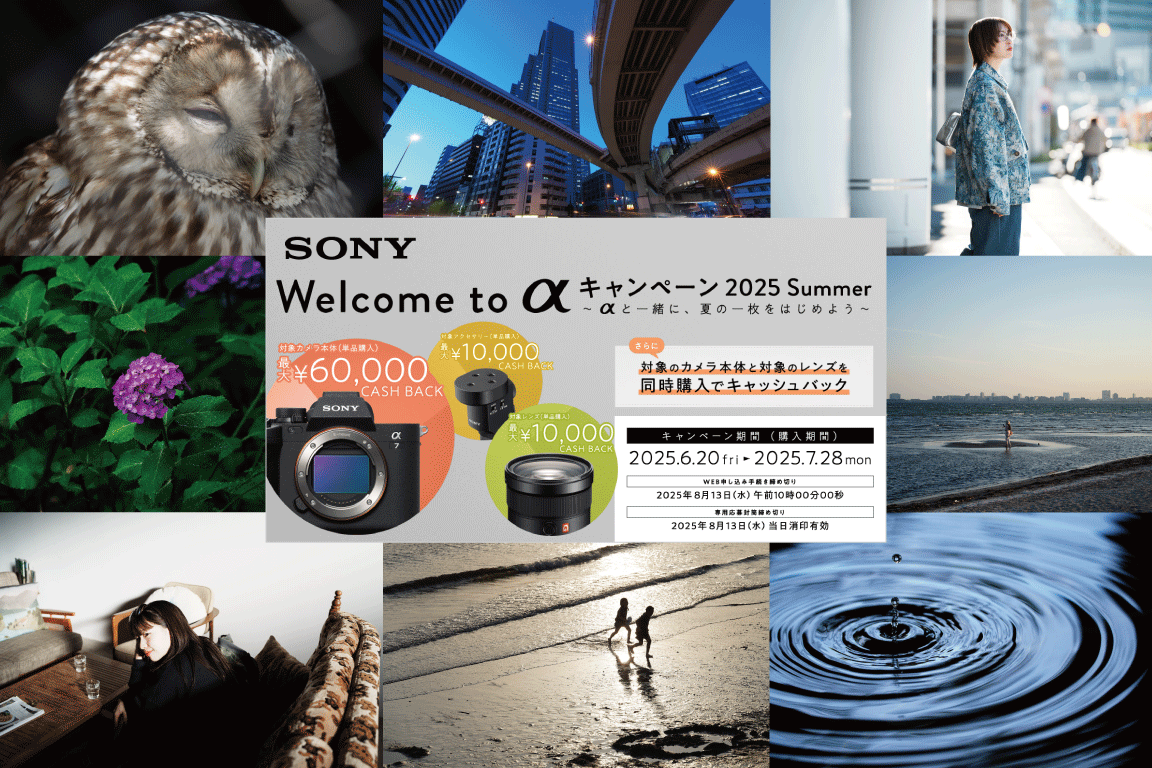 【SONY】キャッシュバックキャンペーン開始されました！