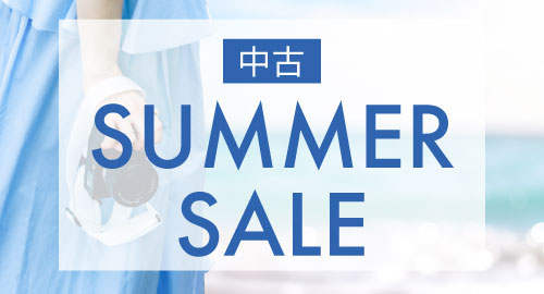 中古Summer SALE