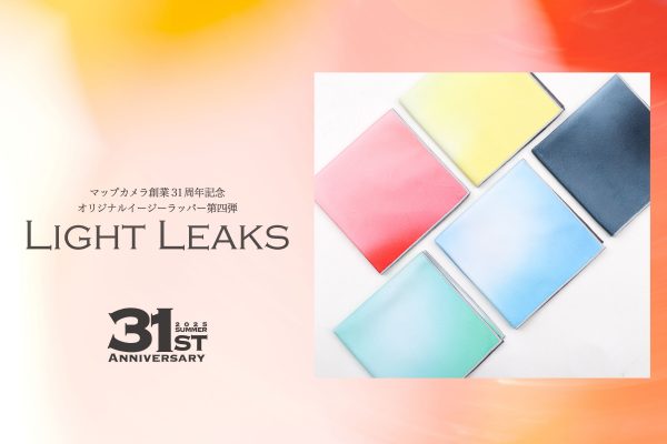オリジナルイージーラッパー 「LIGHT LEAKS」7/11(金)発売開始！