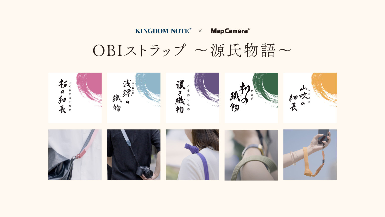 【MAP CAMERA】OBIストラップ～源氏物語～が新登場！