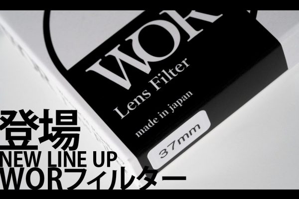 【MapCamera】オリジナル WORフィルターに新しいラインアップが登場！