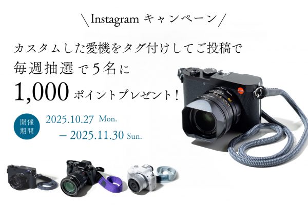 Instagramタグ付け投稿で、1,000ポイントプレゼントキャンペーン！