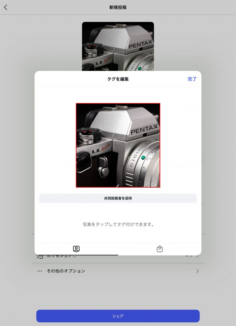 Instagram タグ付けの方法