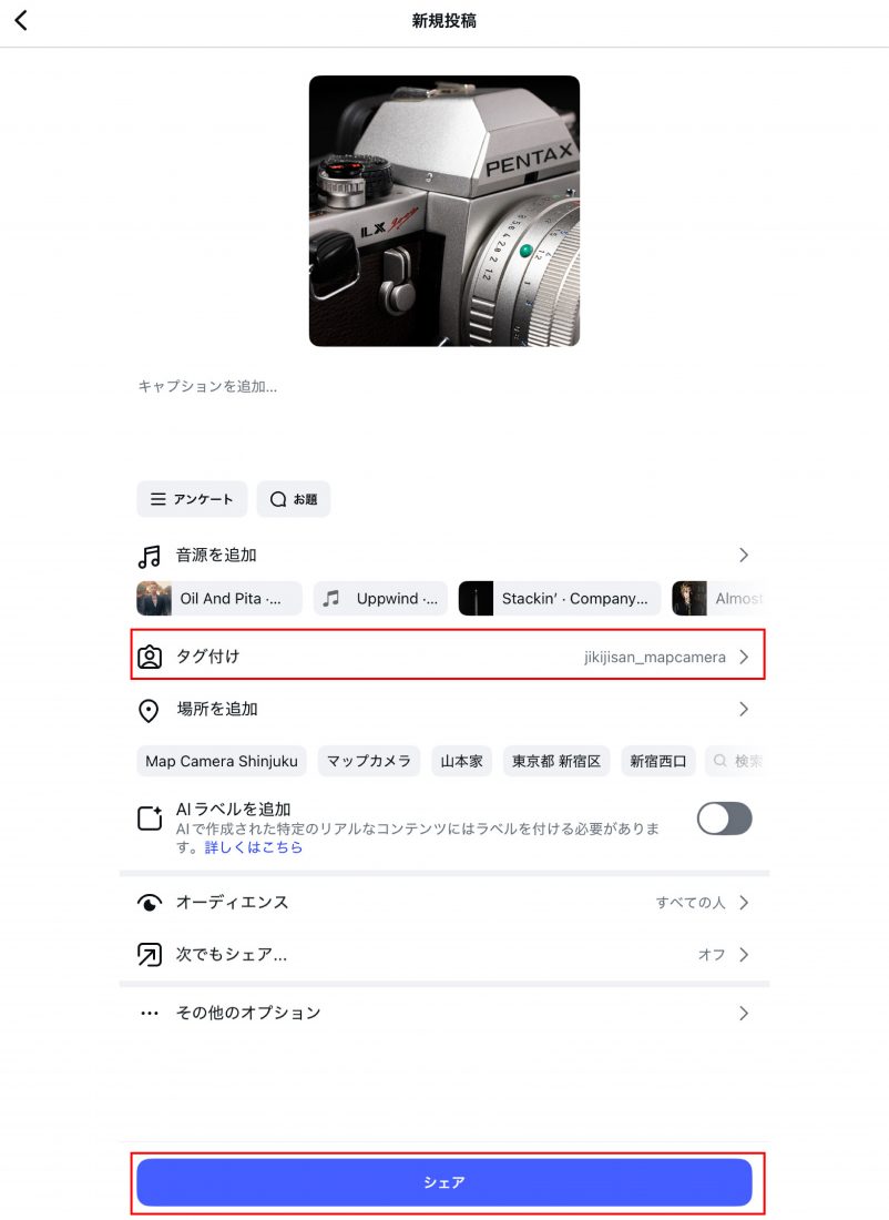 Instagram タグ付けの方法