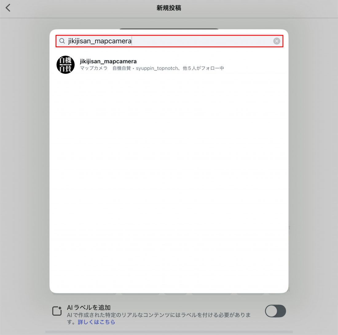 Instagram タグ付けの方法