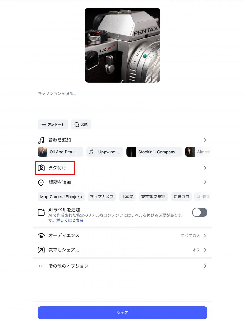 Instagram タグ付けの方法