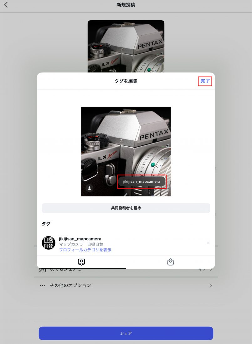 Instagram タグ付けの方法