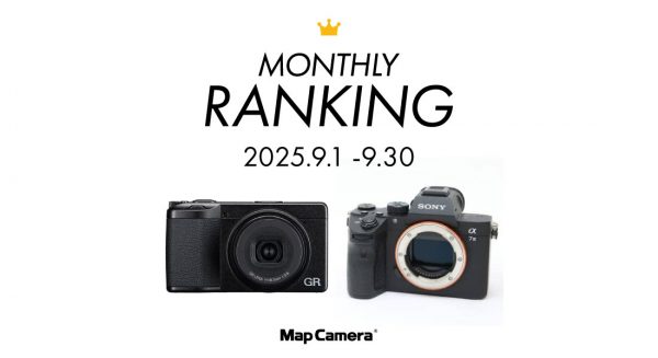 2025年9月 新品・中古デジタルカメラ人気ランキング